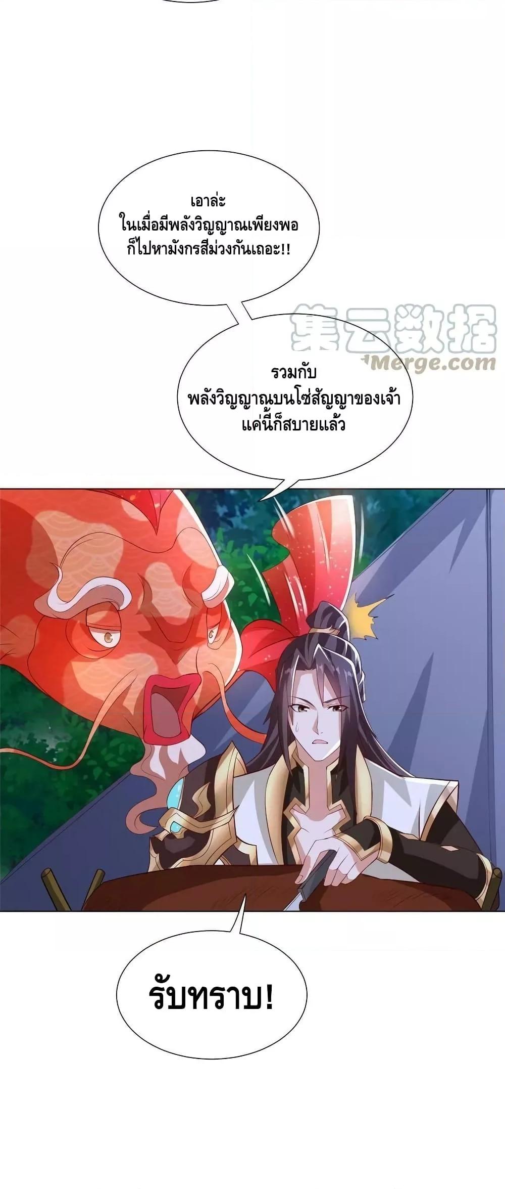 Dragon Shepherd เธ•เธญเธเธ—เธตเน 255 (10)