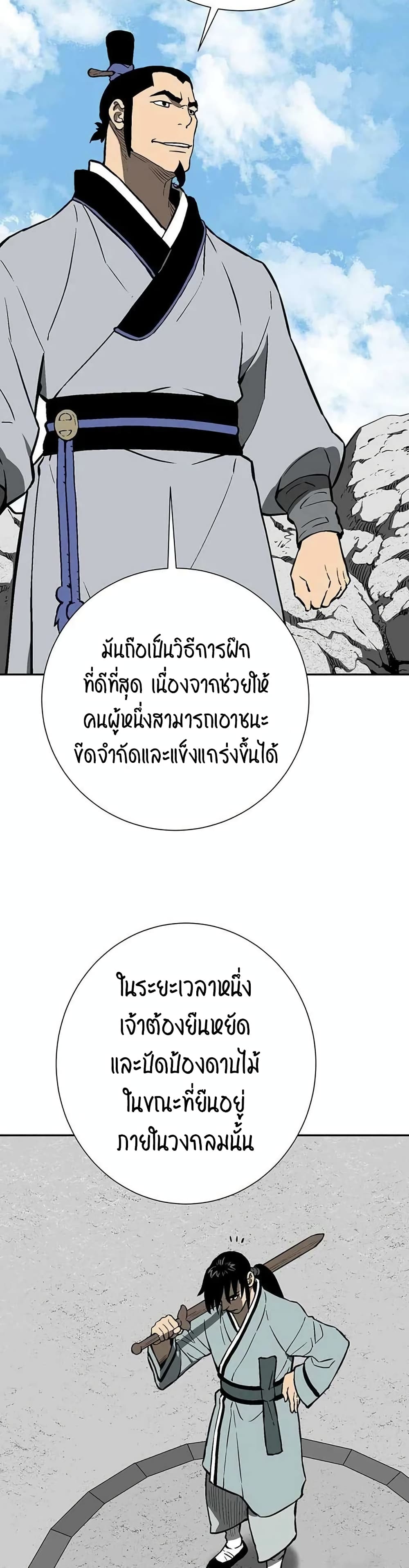 Tales of A Shinning Sword เธ•เธญเธเธ—เธตเน 28 (33)