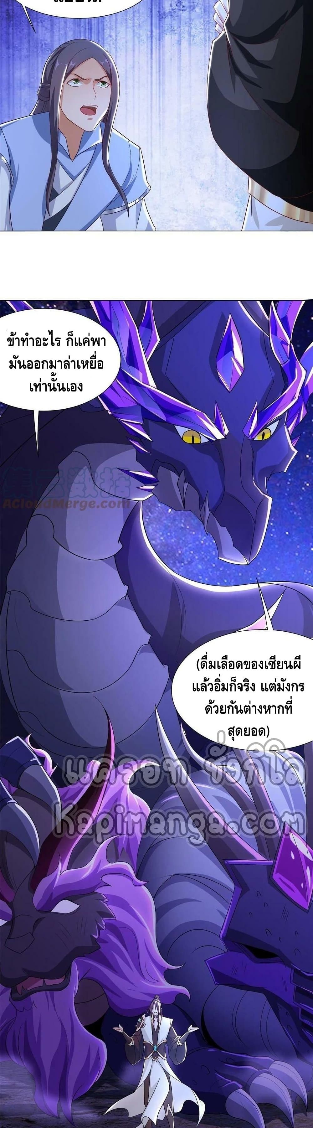 Dragon Shepherd เธ•เธญเธเธ—เธตเน 188 (17)