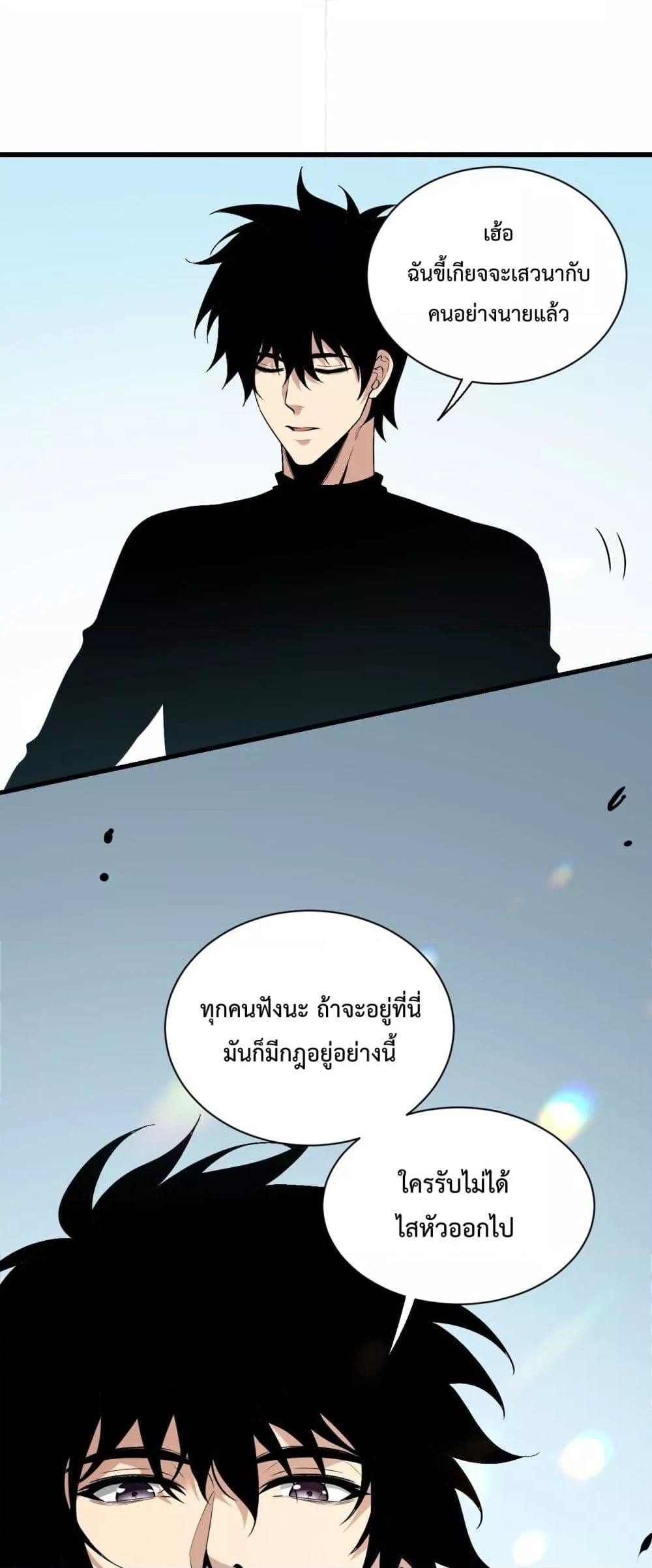 Doomsday for all Me! Virus Monarch เธ•เธญเธเธ—เธตเน 20 (50)