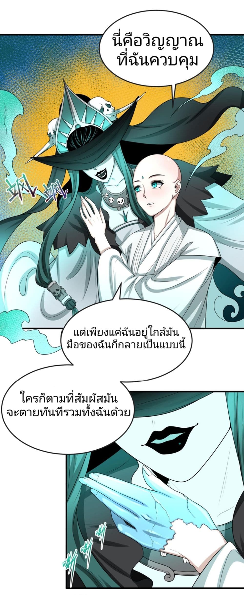 The Age of Ghost Spirits เธ•เธญเธเธ—เธตเน 46 (8)