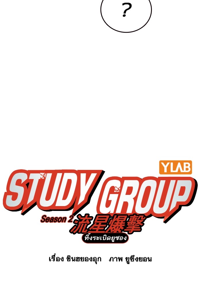 study group เธ•เธญเธเธ—เธตเน 197 (23)