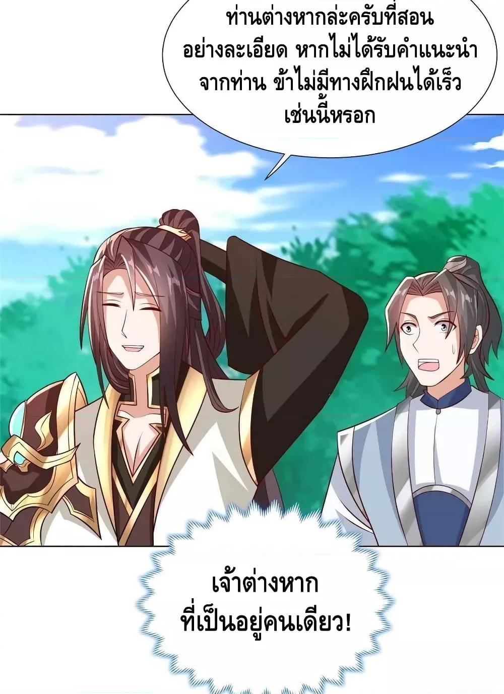 Dragon Shepherd เธ•เธญเธเธ—เธตเน 262 (32)