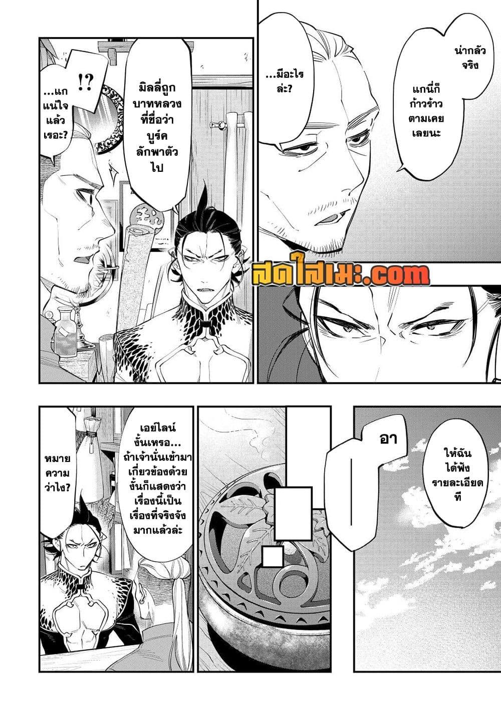 The New Gate ตอนที่ 72 (4)