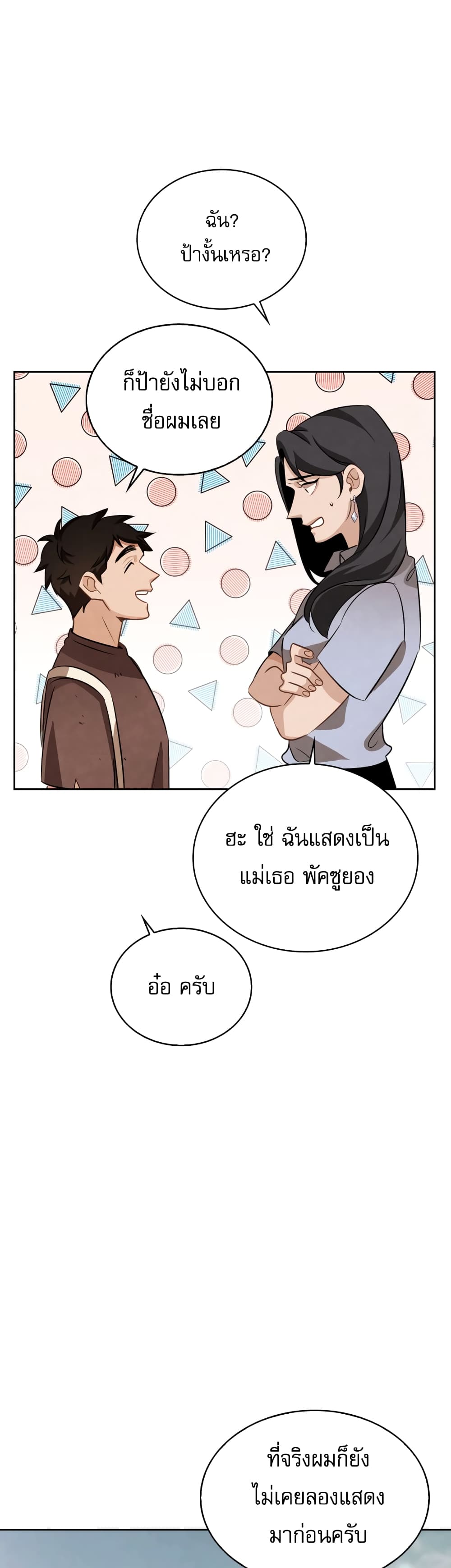 Be the Actor เธ•เธญเธเธ—เธตเน 8 (28)