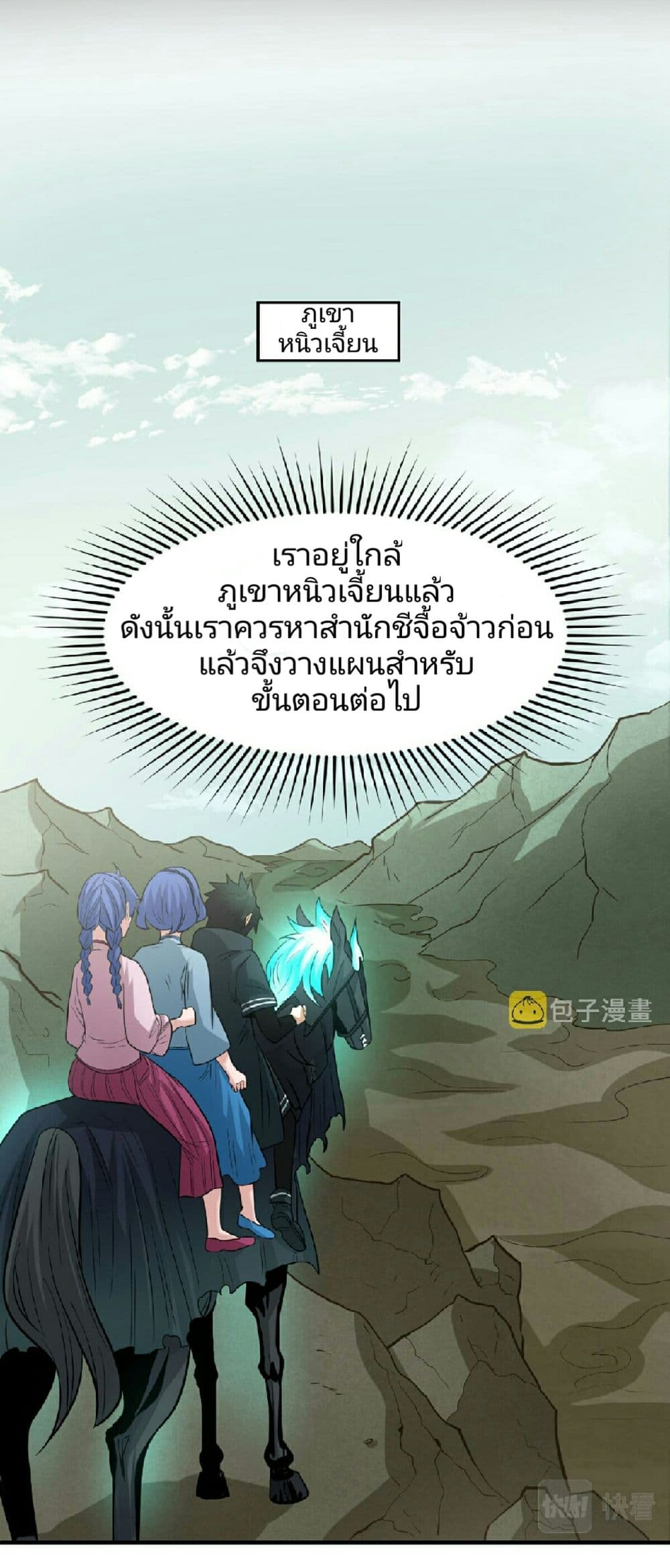 The Age of Ghost Spirits เธ•เธญเธเธ—เธตเน 49 (20)