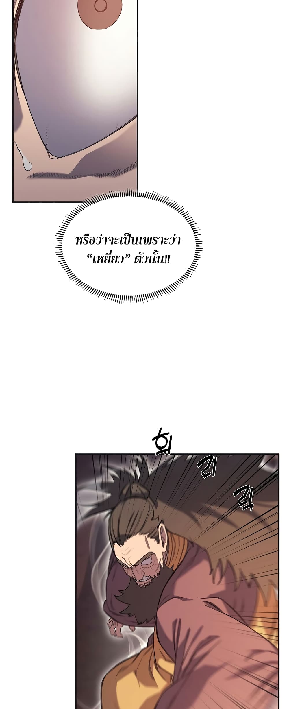 Chronicles of Heavenly Demon เธ•เธญเธเธ—เธตเน 226 (25)