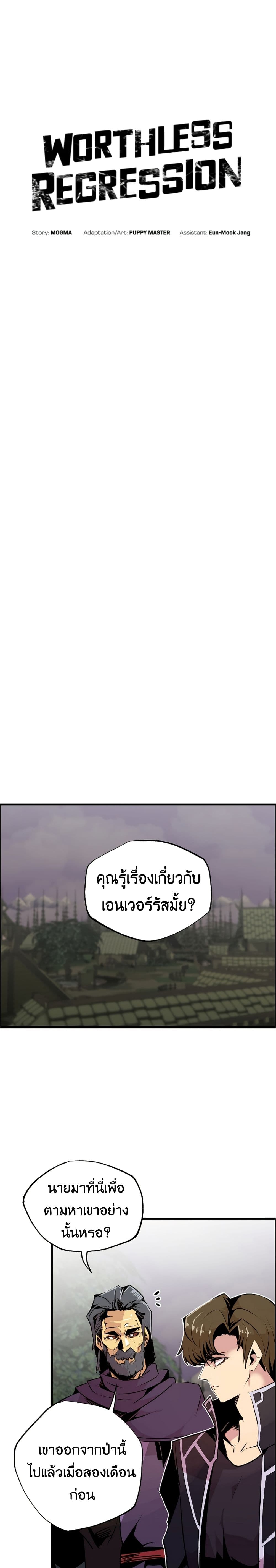 Worthless Regression เธ•เธญเธเธ—เธตเน 54 (6)