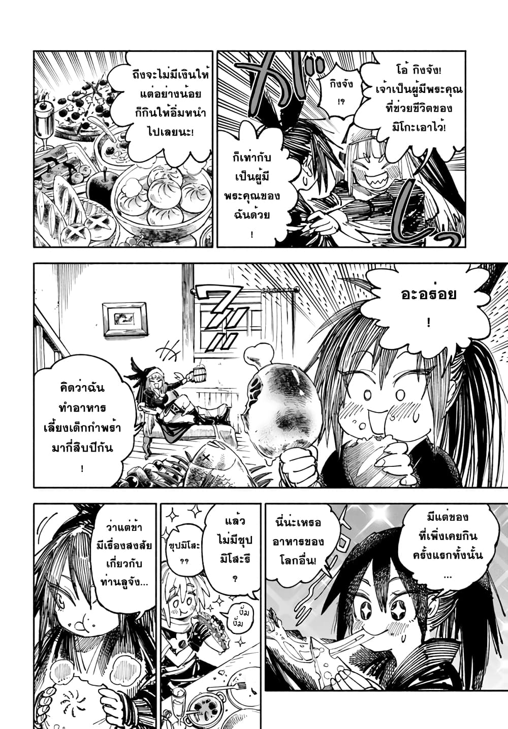 Samurai in Another World 4 (14)