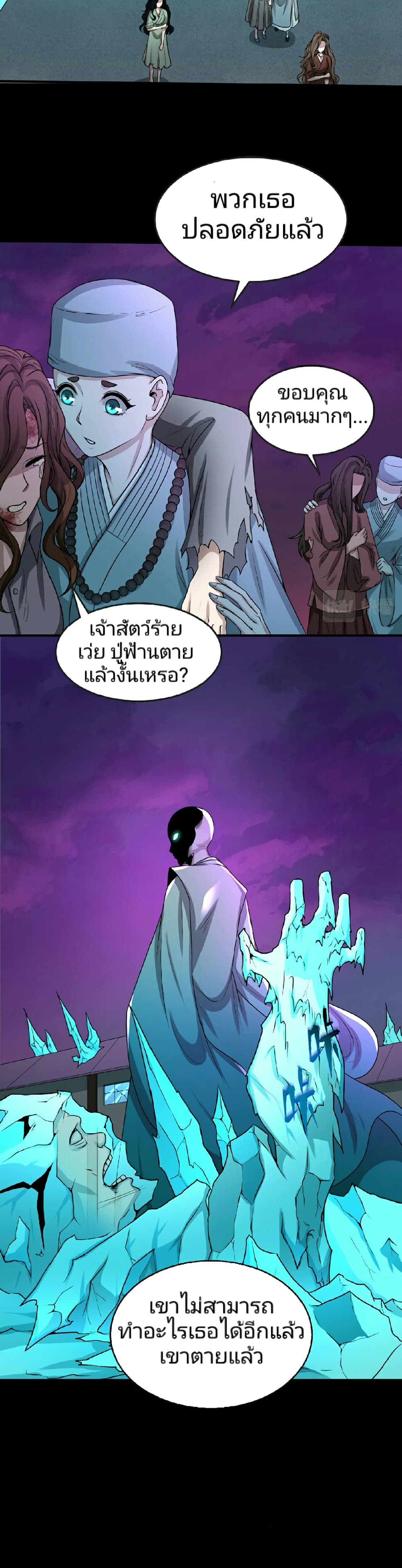 The Age of Ghost Spirits เธ•เธญเธเธ—เธตเน 51 (35)