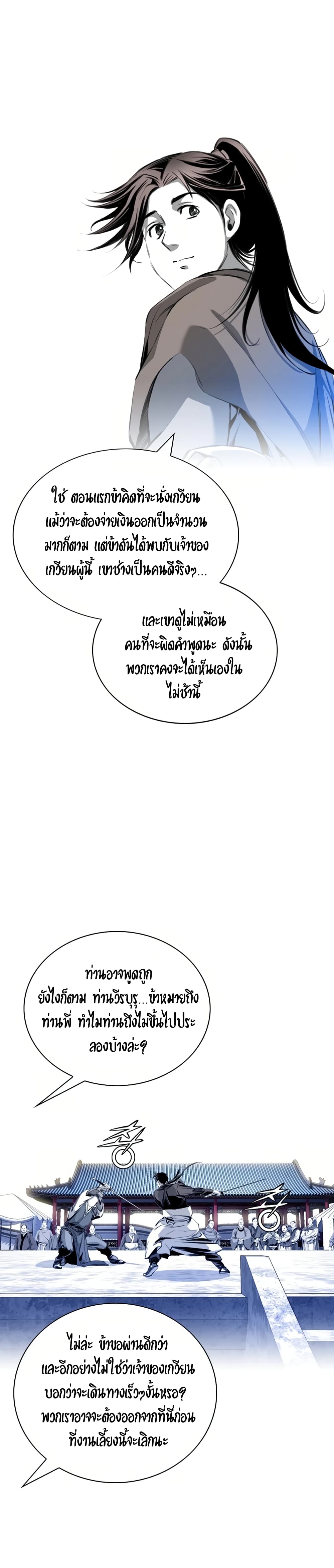 Way to Heaven เธ•เธญเธเธ—เธตเน 32 (13)