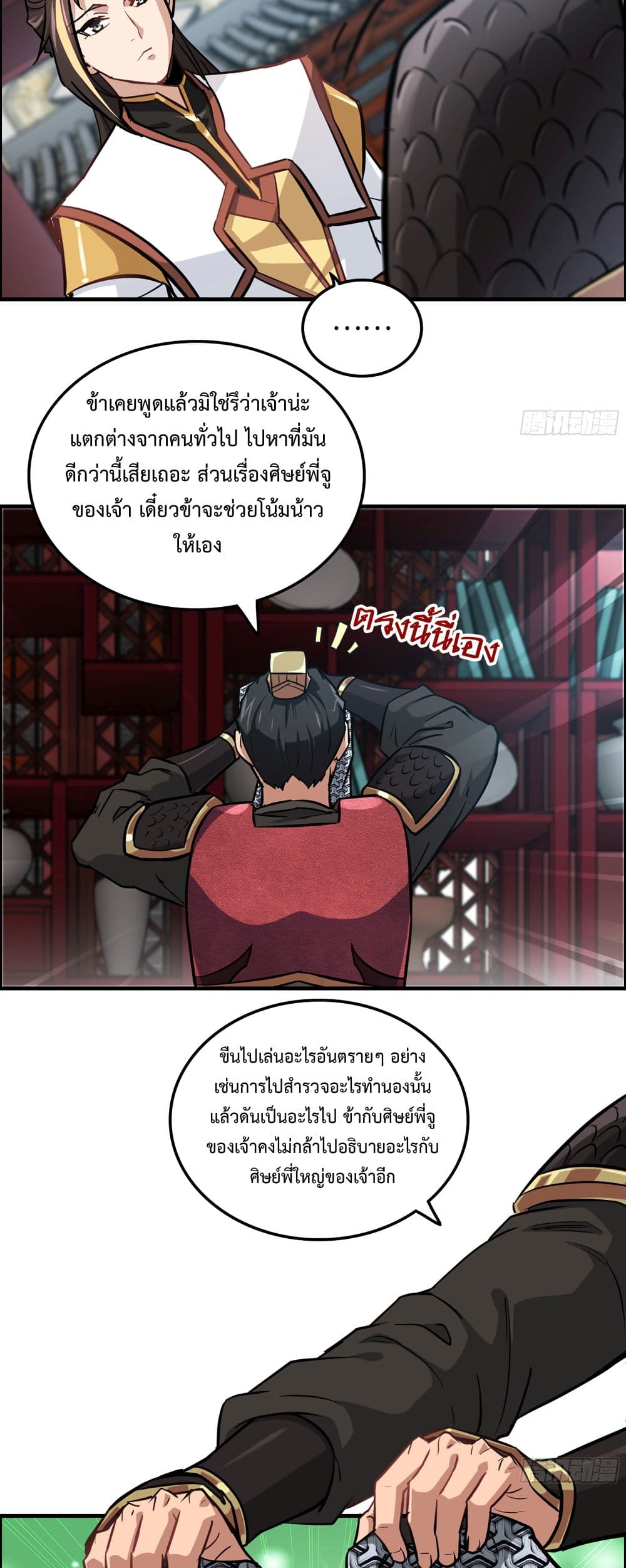 Immortal Cultivation is Just Like This เธ•เธญเธเธ—เธตเน 20 (5)