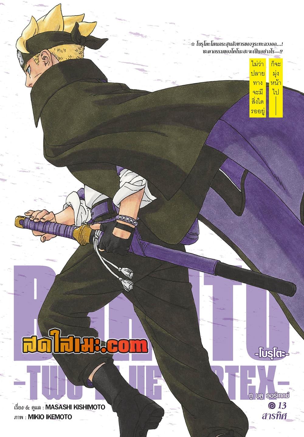 Boruto 13 01