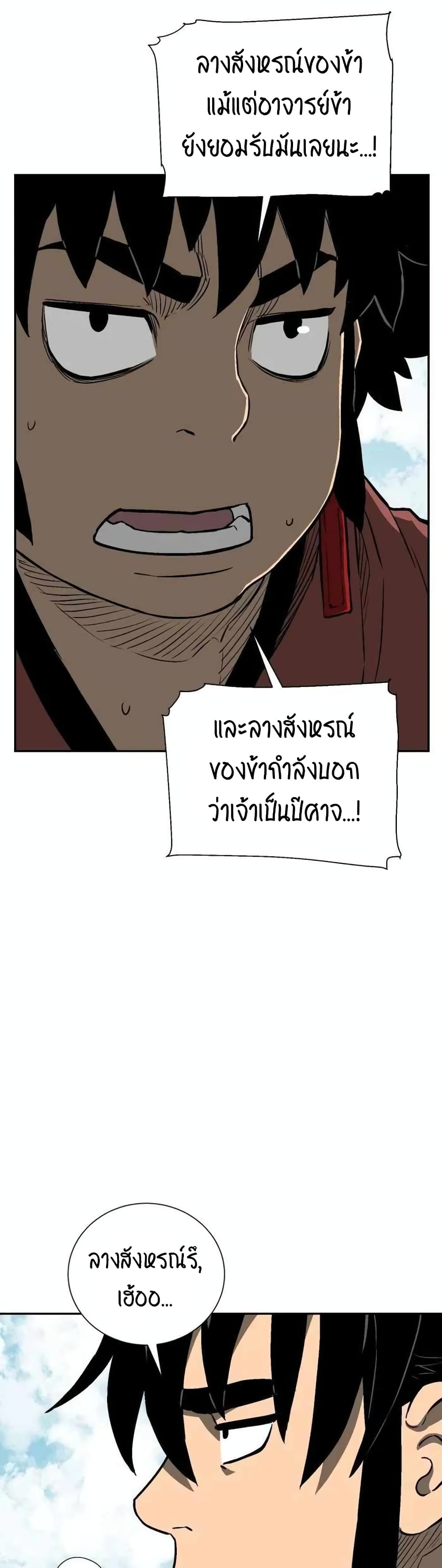 Tales of A Shinning Sword เธ•เธญเธเธ—เธตเน 18 (12)