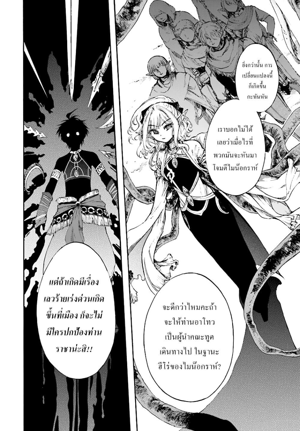 Isekai Mokushiroku Mynoghra à¸•à¸­à¸™à¸—à¸µà¹ˆ 11 (12)