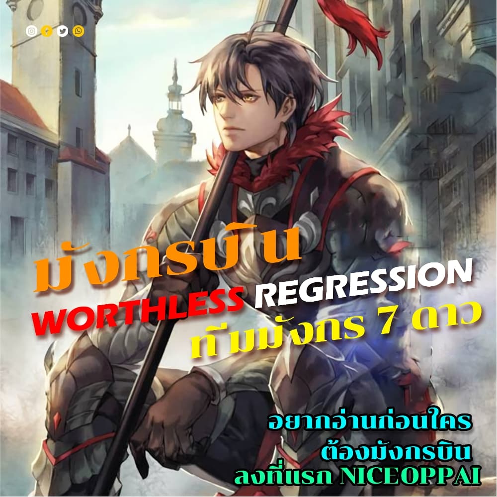 Worthless Regression เธ•เธญเธเธ—เธตเน 42 (42)