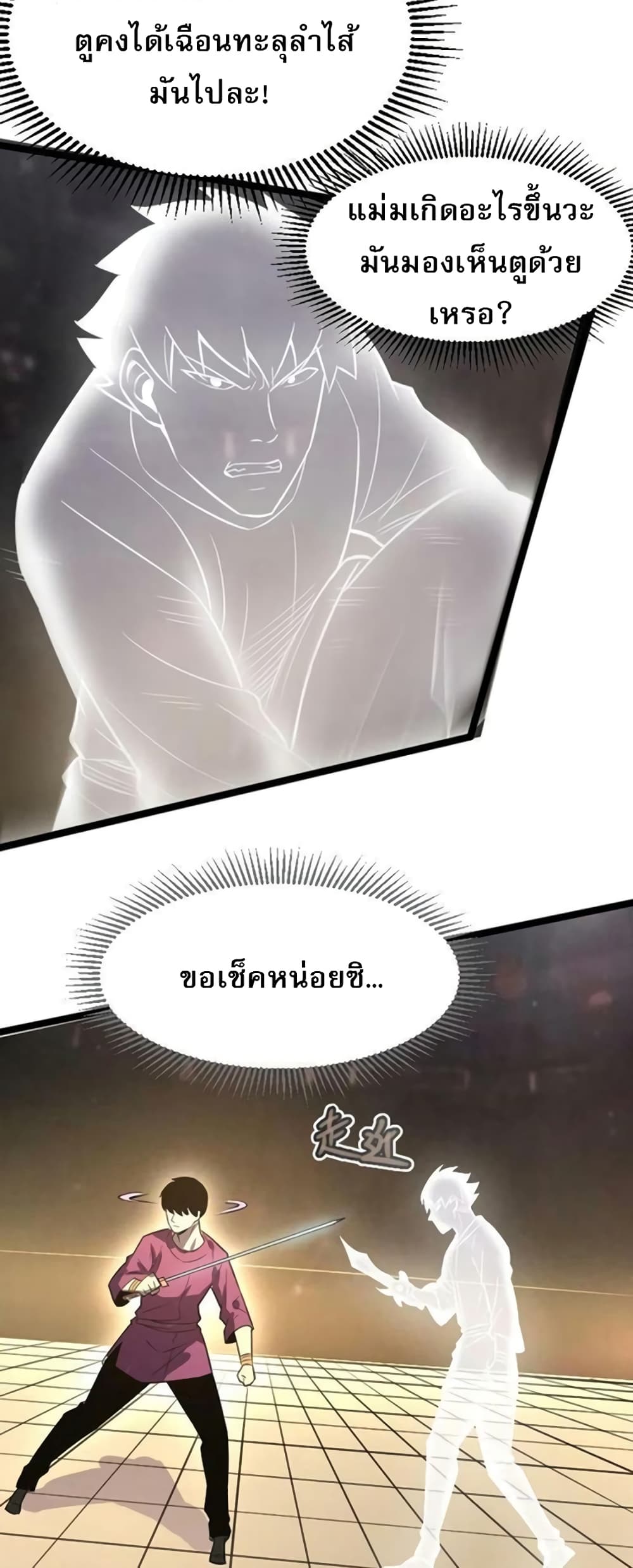 I Rely on OCD to Become the King เธ•เธญเธเธ—เธตเน 26 (28)