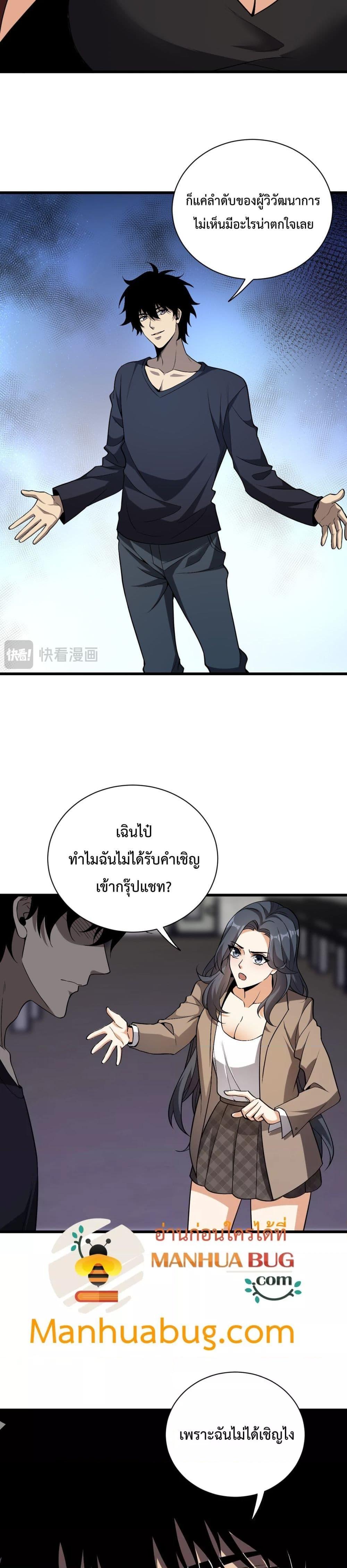 Doomsday for all Me! Virus Monarch เธ•เธญเธเธ—เธตเน 18 (15)