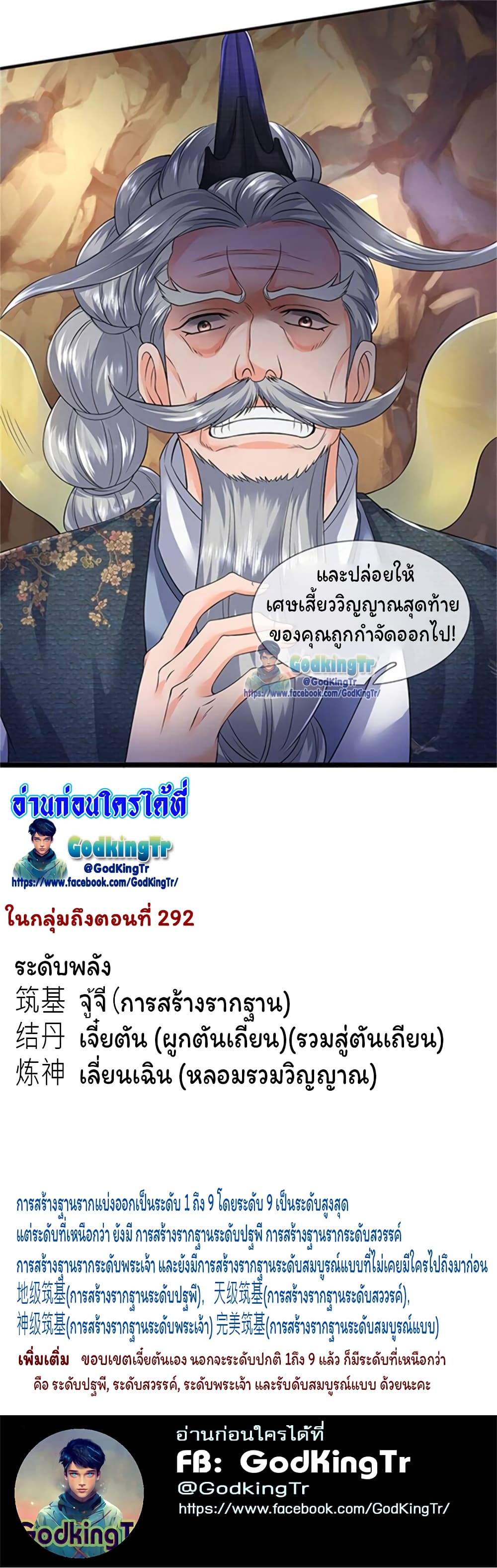 Eternal god King เธ•เธญเธเธ—เธตเน 139 (24)