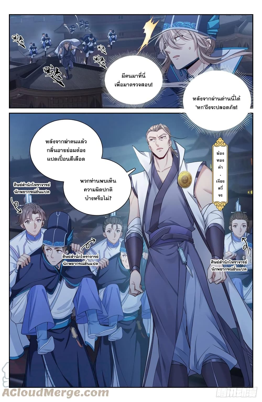 Nightwatcher เธ•เธญเธเธ—เธตเน 110 (5)