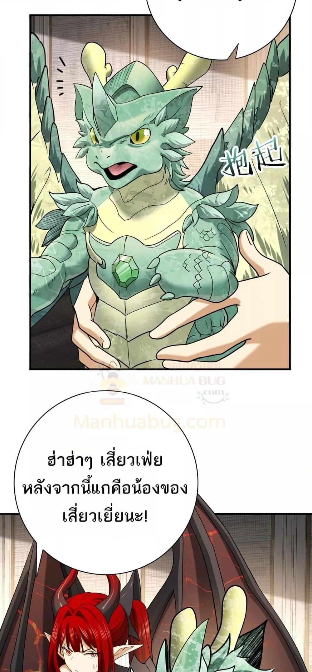 I am Drako Majstor เธ•เธญเธเธ—เธตเน 21 (49)