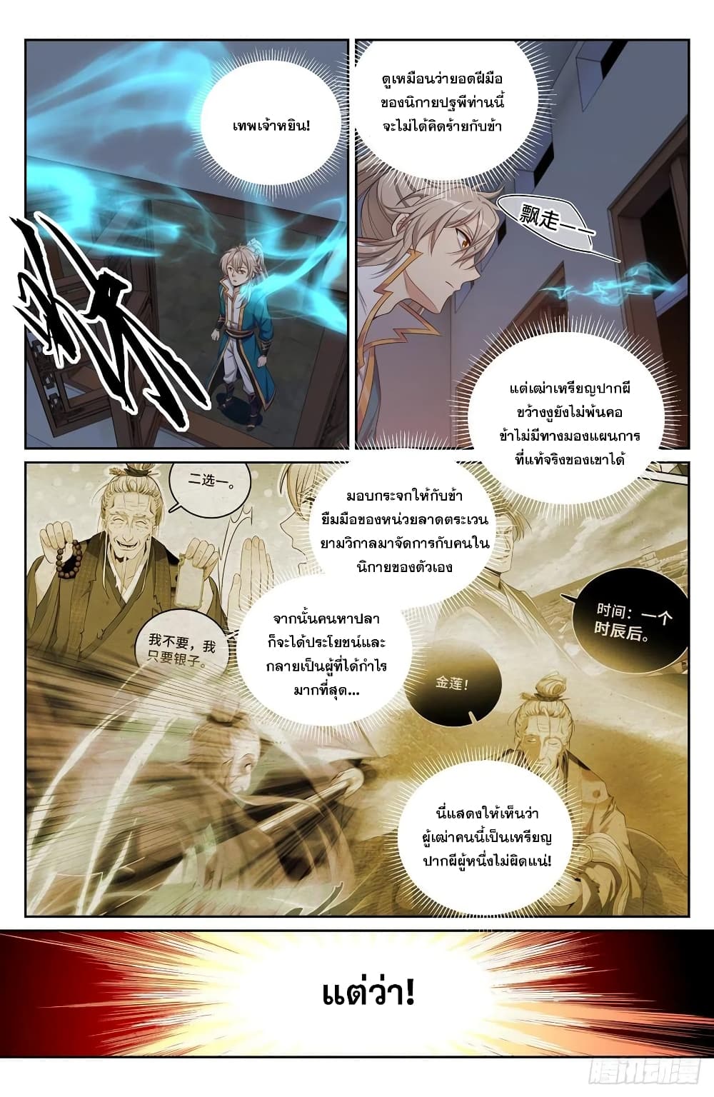 Nightwatcher เธ•เธญเธเธ—เธตเน 101 (14)