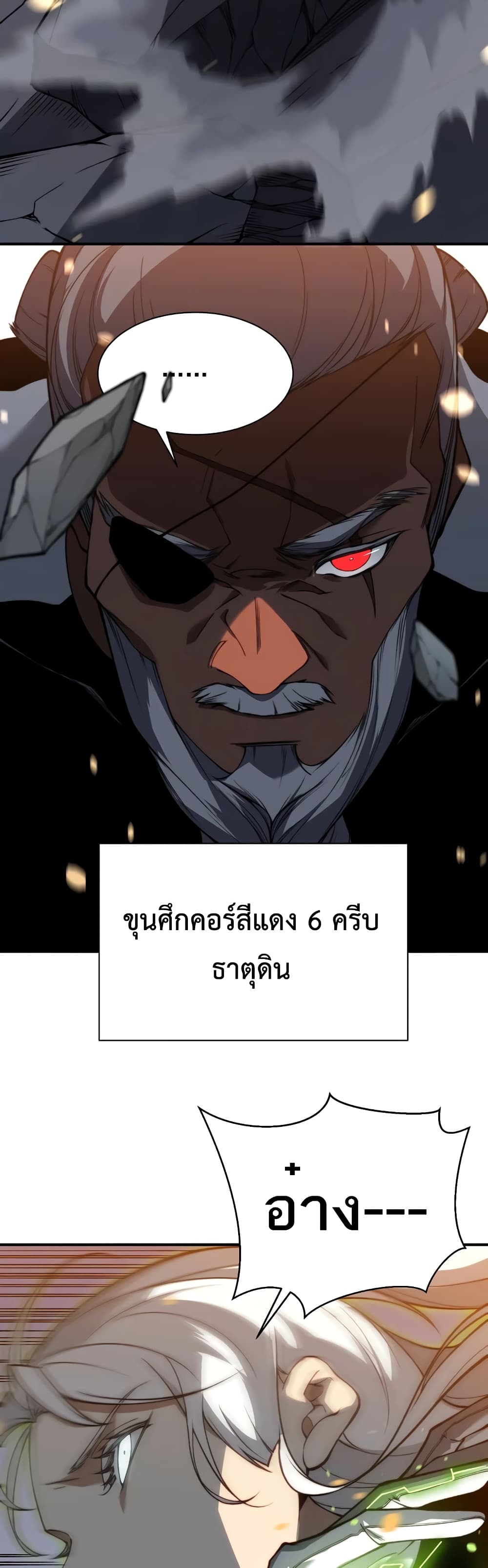 Demonic Evolution เธ•เธญเธเธ—เธตเน 51 (12)