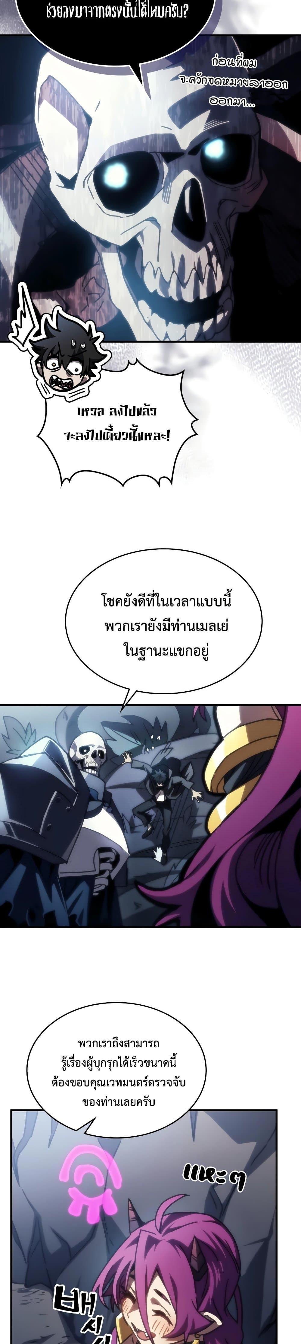 Mr Devourer Please Act Like a Final Boss เธ•เธญเธเธ—เธตเน 42 (25)