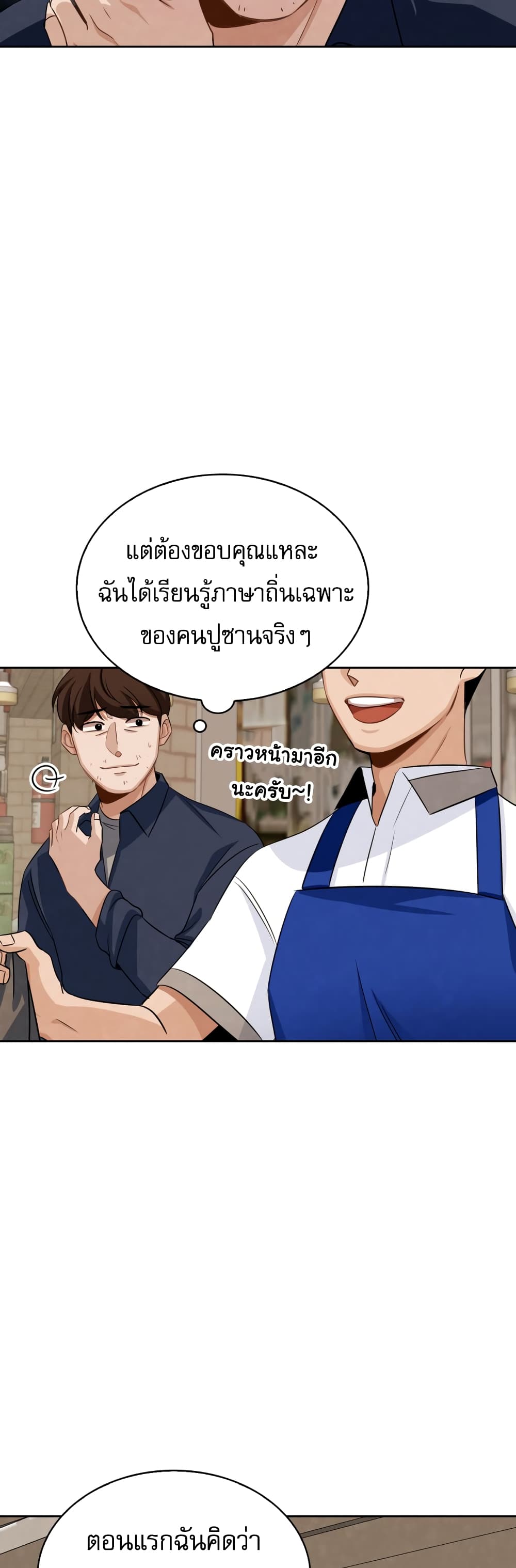 Be the Actor เธ•เธญเธเธ—เธตเน 6 (33)