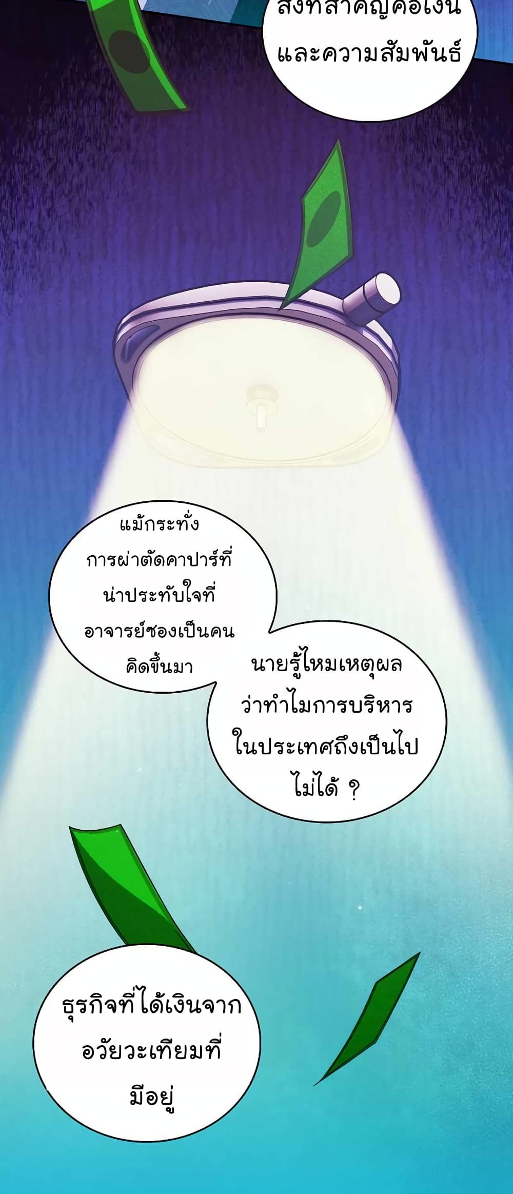 Level Up Doctor เธ•เธญเธเธ—เธตเน 33 (3)