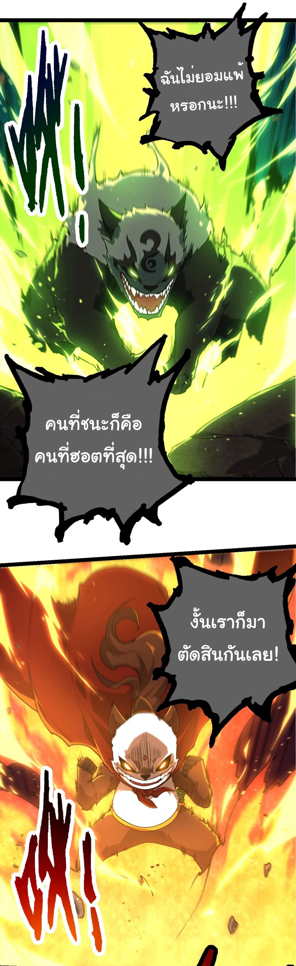 Evolution from the Big Tree เธ•เธญเธเธ—เธตเน 191 (31)