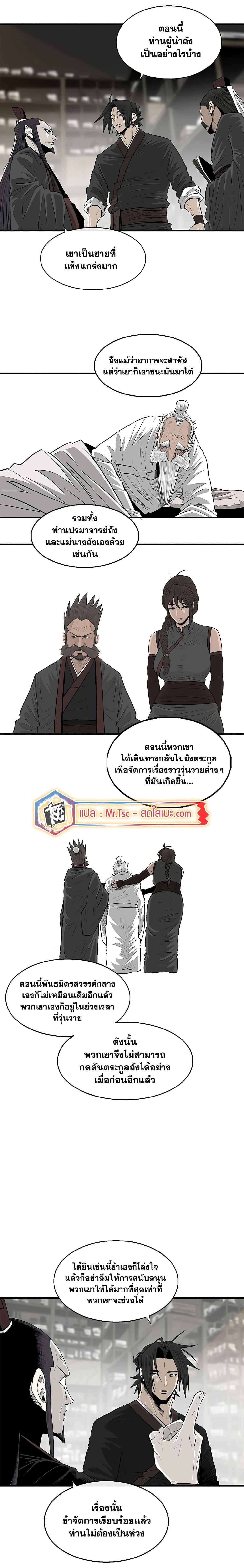 Legend of the Northern Blade เธ•เธญเธเธ—เธตเน 190 (9)