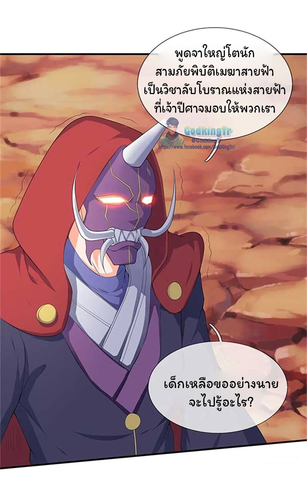 Eternal god King เธ•เธญเธเธ—เธตเน 104 (18)