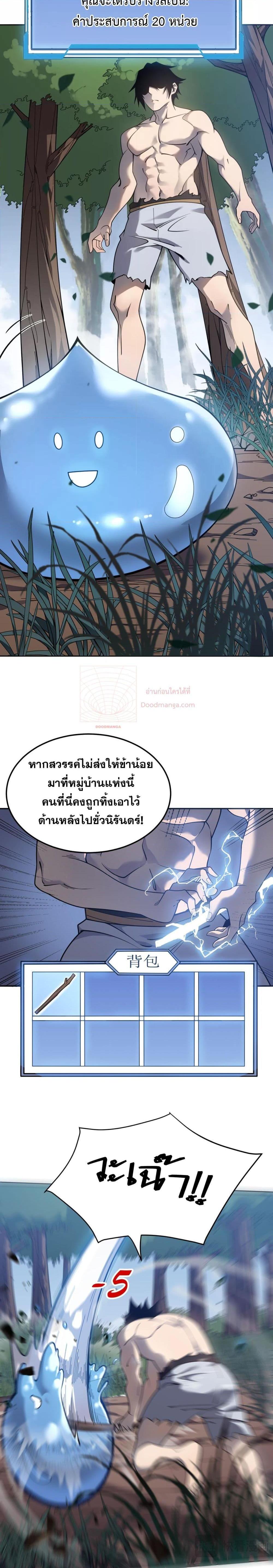 I am the Server’s Adversary – ผมคือศัตรูตัวร้ายของ ตอนที่ 1 (8)