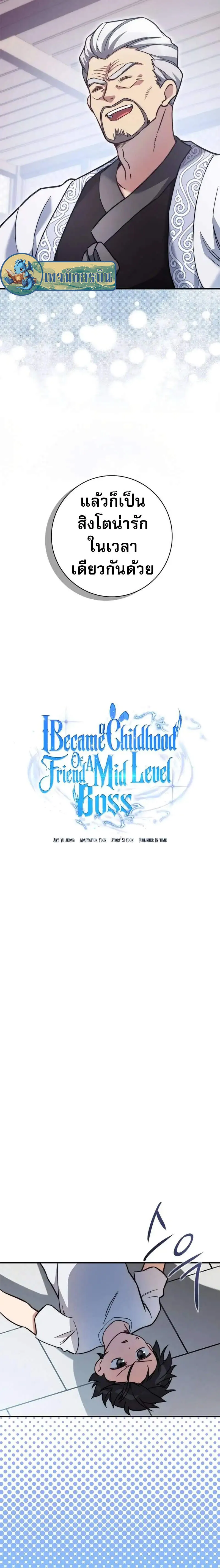 I Became the Childhood Friend of the Middle Boss 22 12