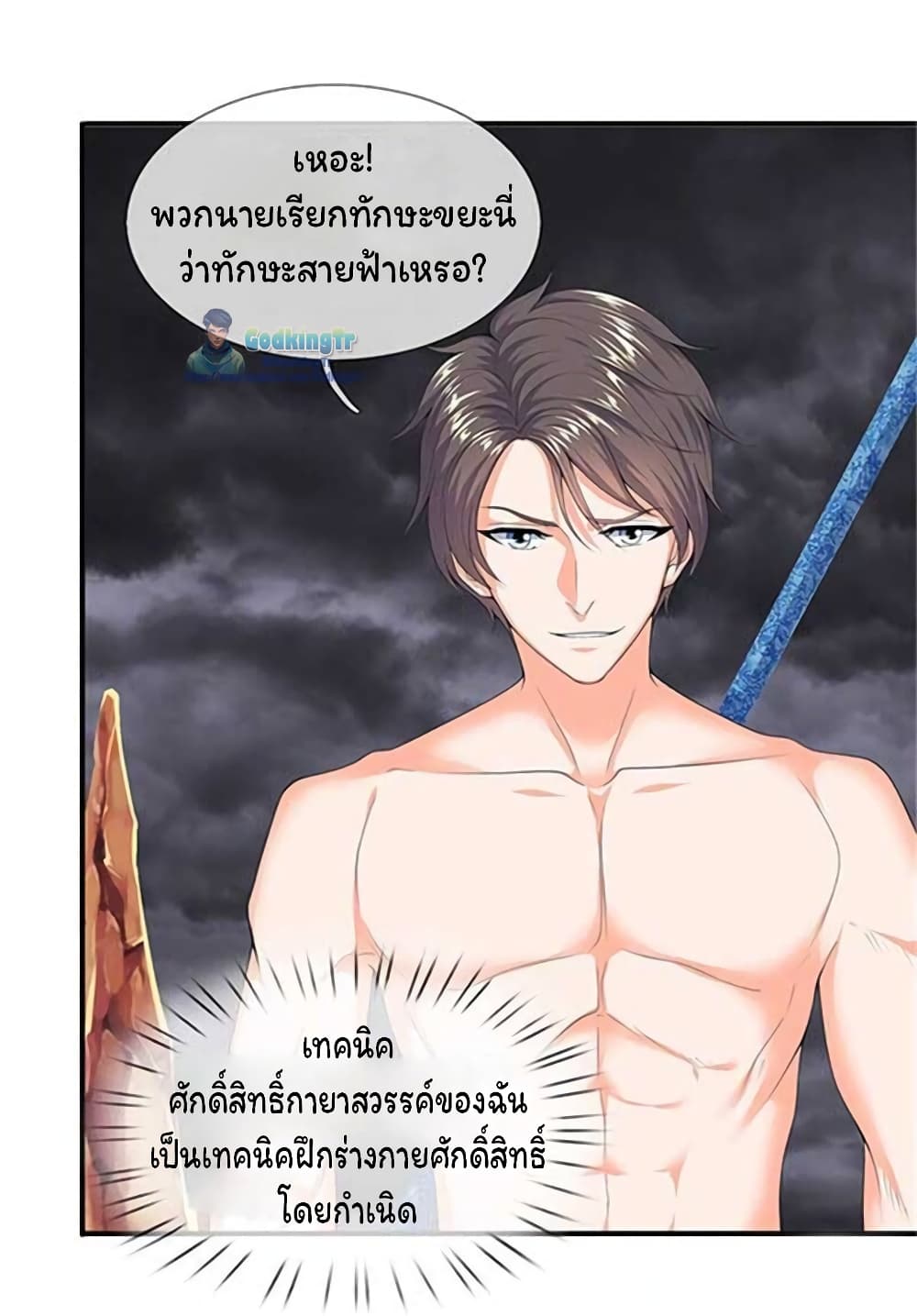 Eternal god King เธ•เธญเธเธ—เธตเน 104 (16)