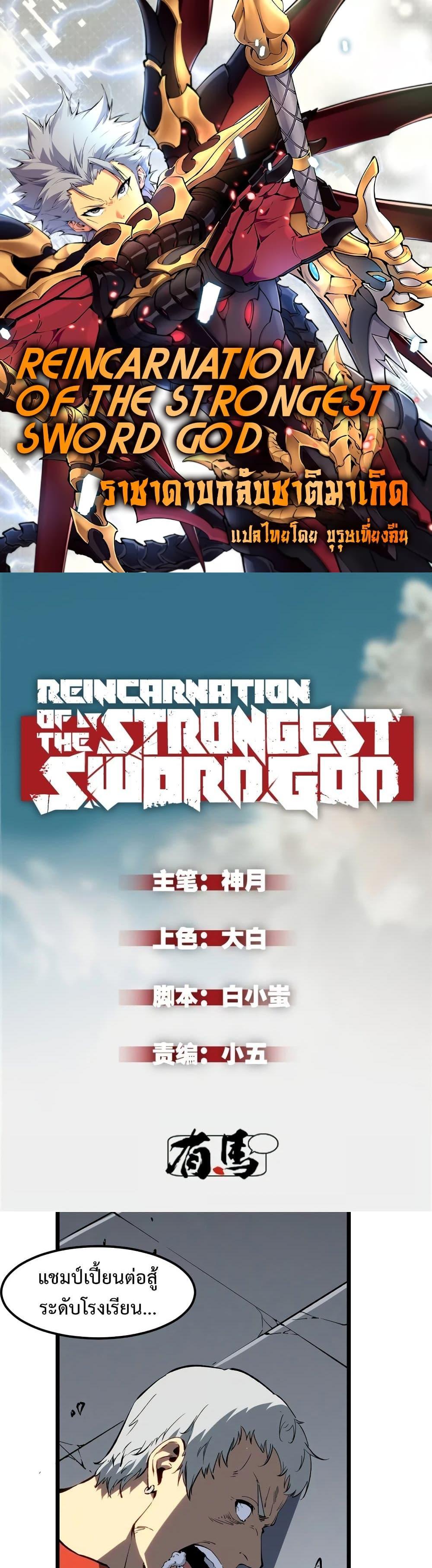 Reincarnation Of The Strongest Sword God 46 01