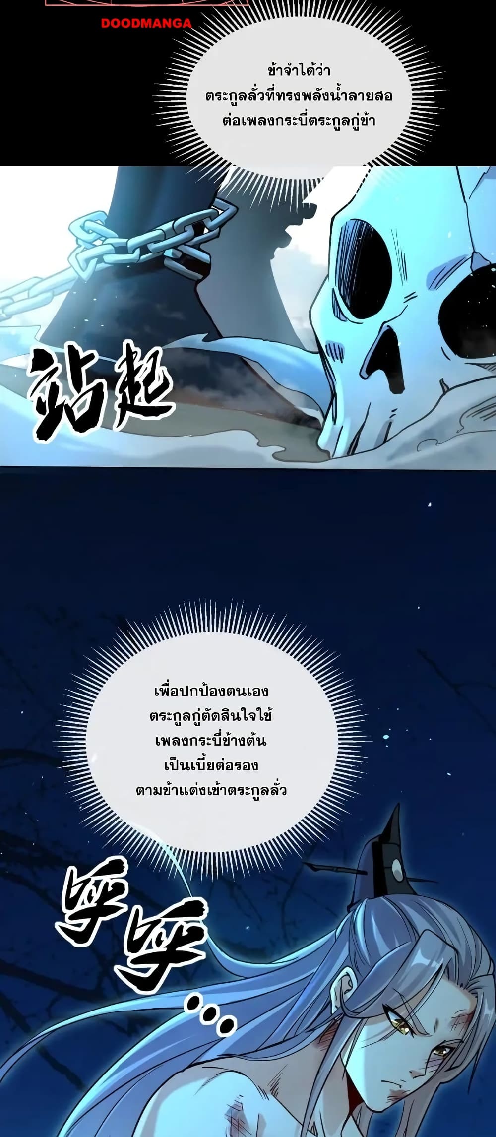 The Ten Great Emperors At The Beginning Are All My Apprentices ตอนที่ 1 (64)