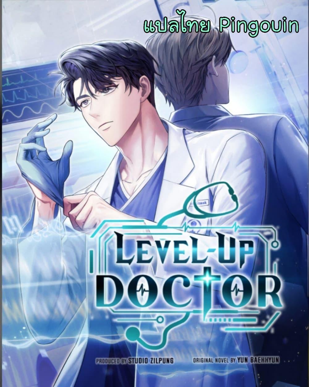 Level Up Doctor 42 02