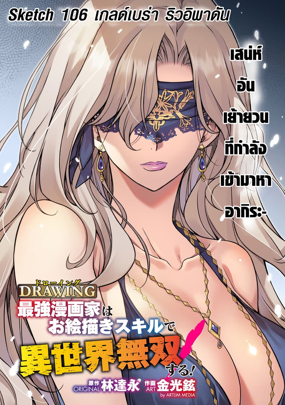 Drawing Saikyou Mangaka Wa Oekaki Skill De Isekai Musou Suru 106 01