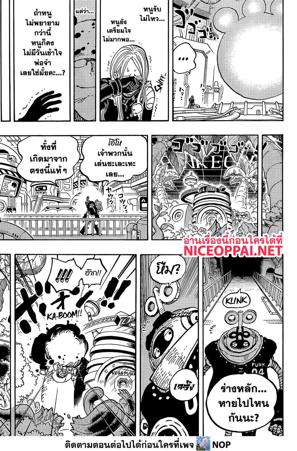 One Piece ตอนที่ 1074 (14)