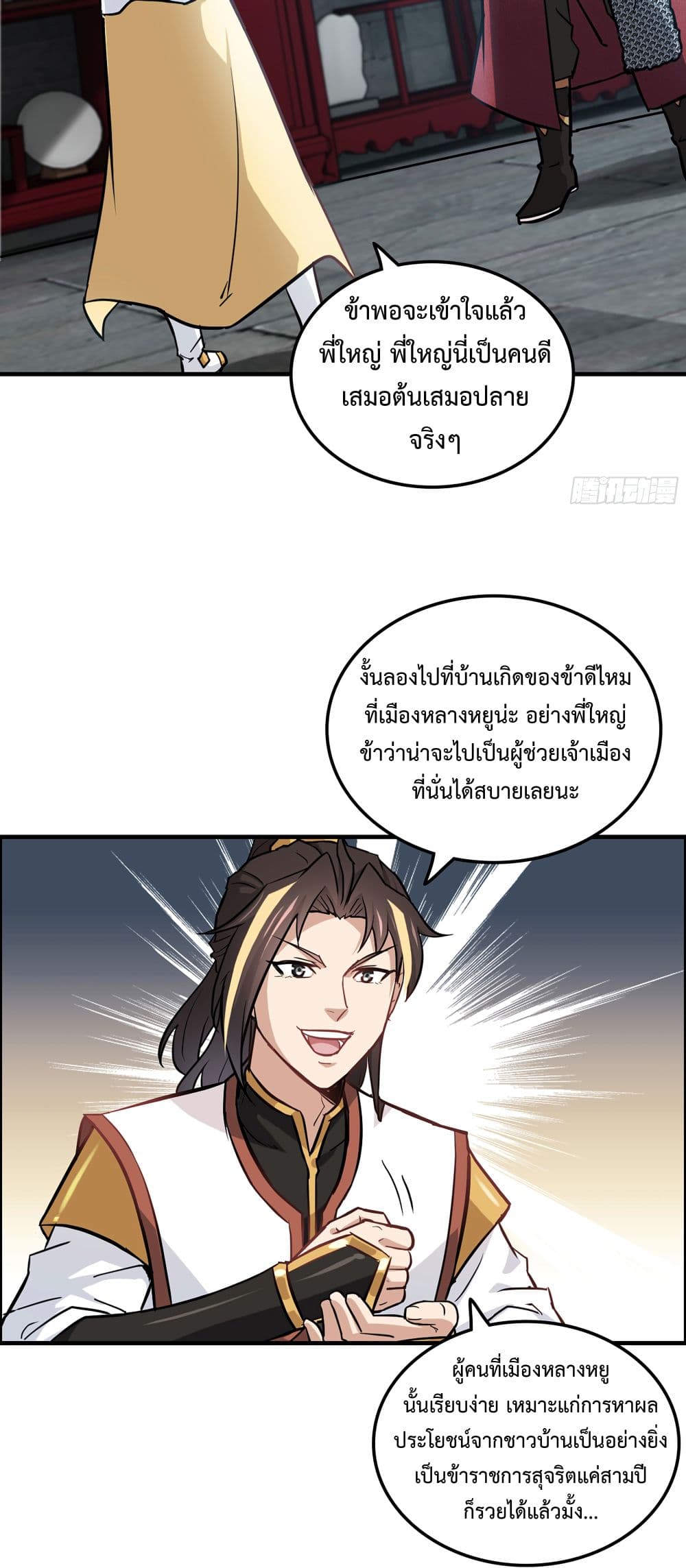 Immortal Cultivation is Just Like This เธ•เธญเธเธ—เธตเน 20 (16)