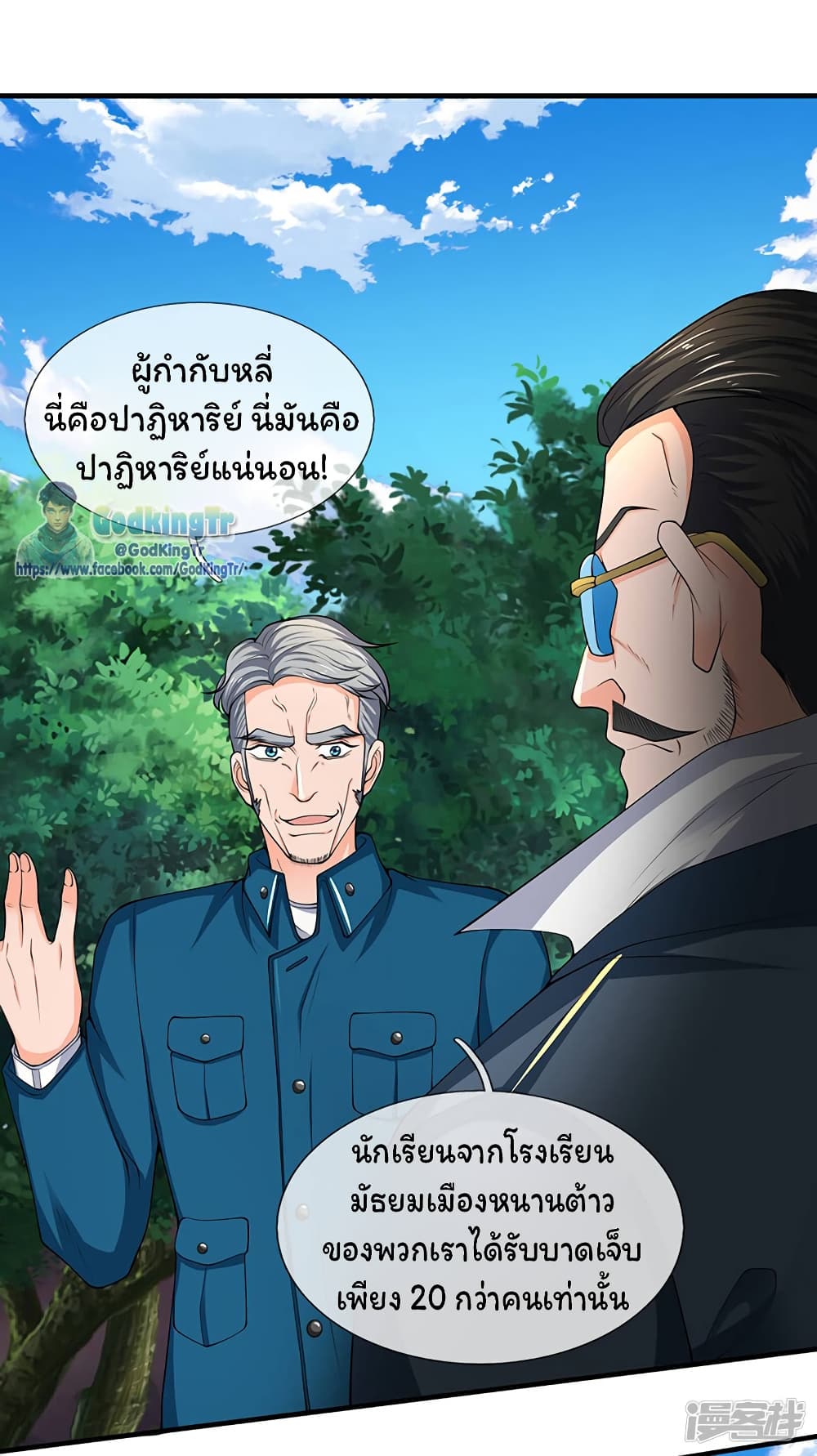 Eternal god King เธ•เธญเธเธ—เธตเน 161 (11)