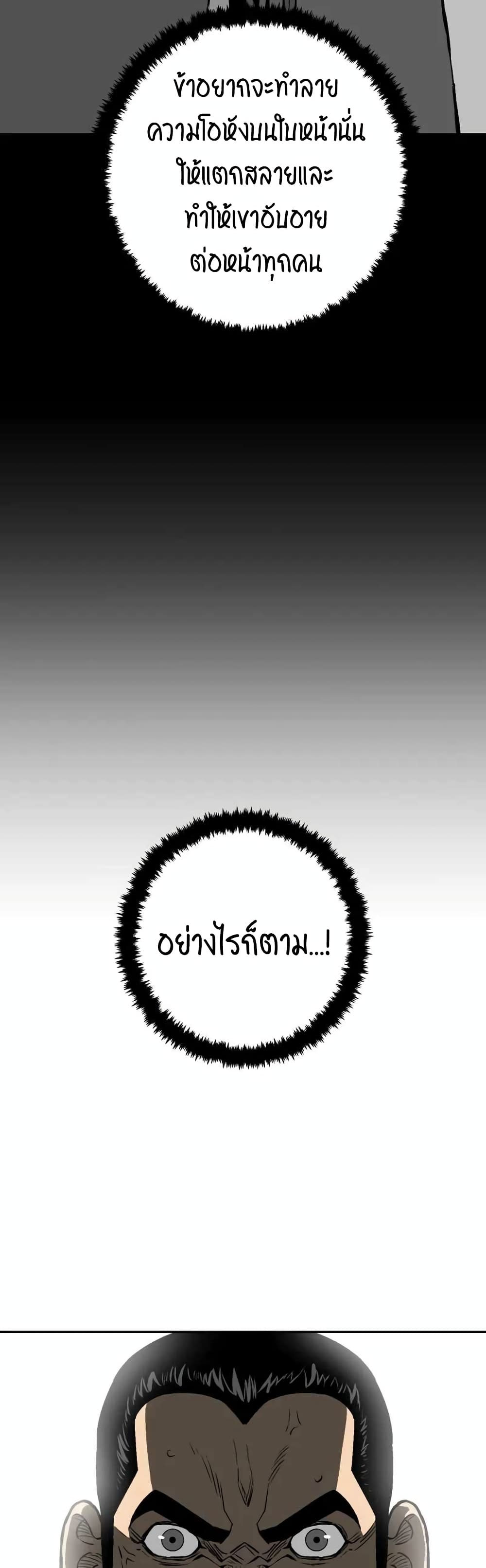 Tales of A Shinning Sword เธ•เธญเธเธ—เธตเน 30 (4)