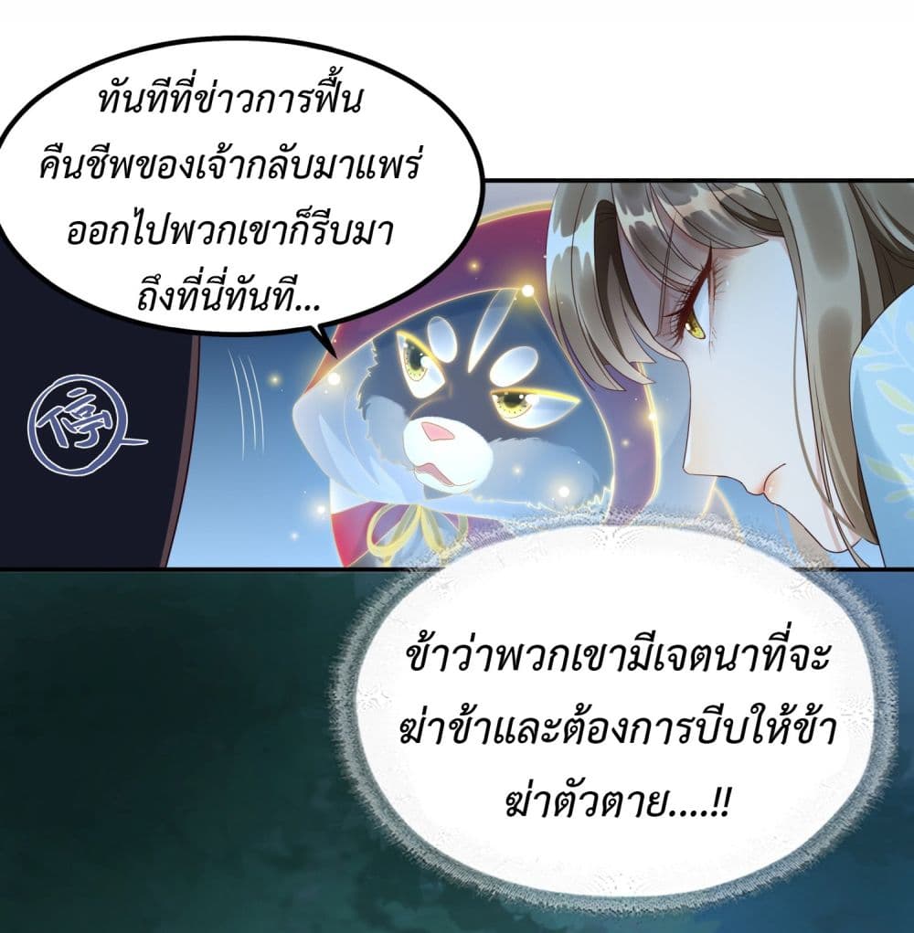 Stepping on the Scumbag to Be the Master of Gods ตอนที่ 1 (42)