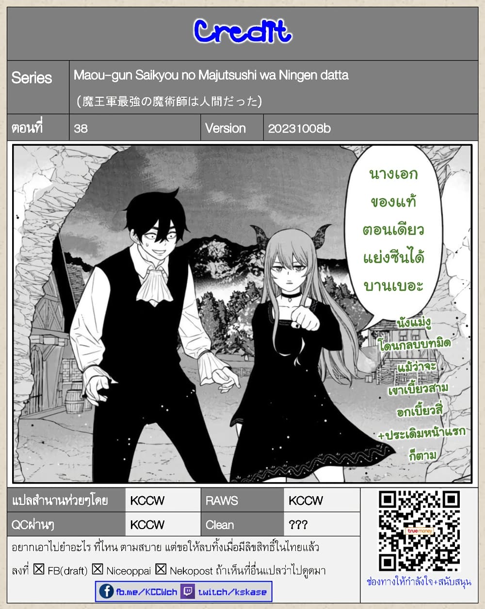 Maou gun Saikyou no Majutsushi wa Ningen datta เธ•เธญเธเธ—เธตเน 38 (37)