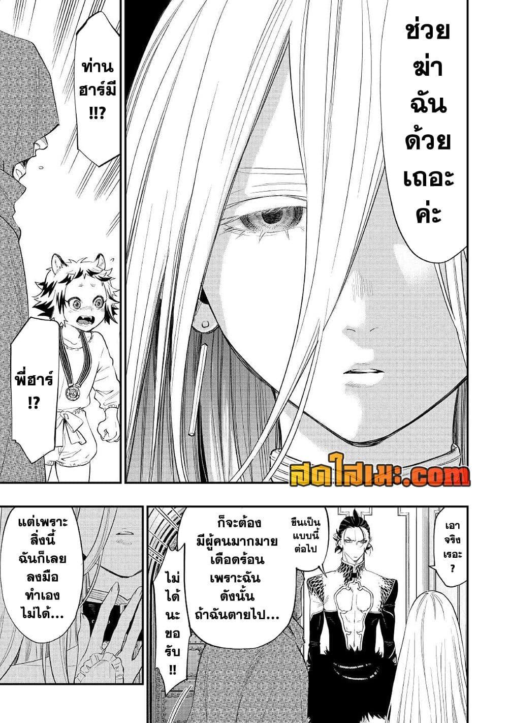 The New Gate ตอนที่ 73 (19)