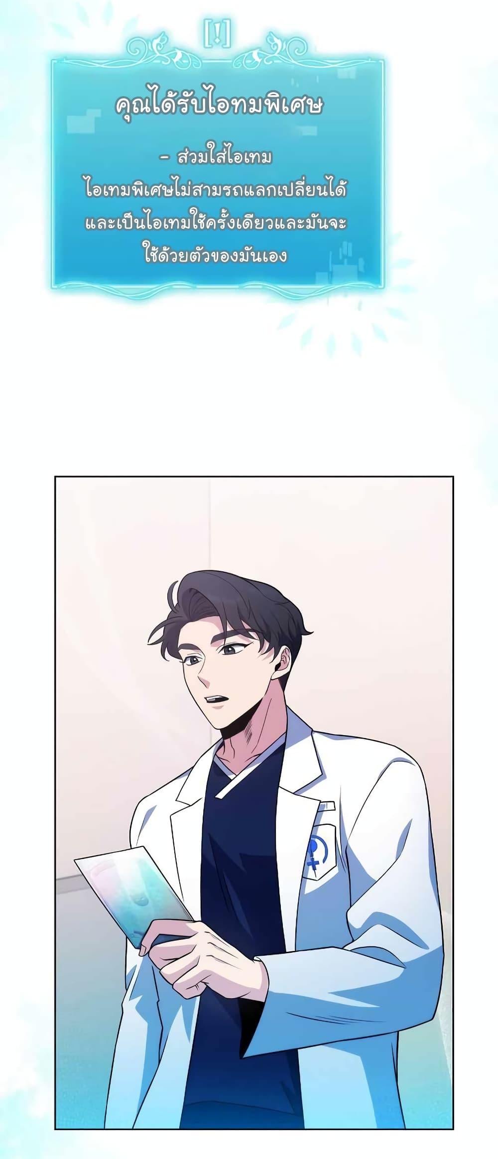 Level Up Doctor เธ•เธญเธเธ—เธตเน 33 (28)