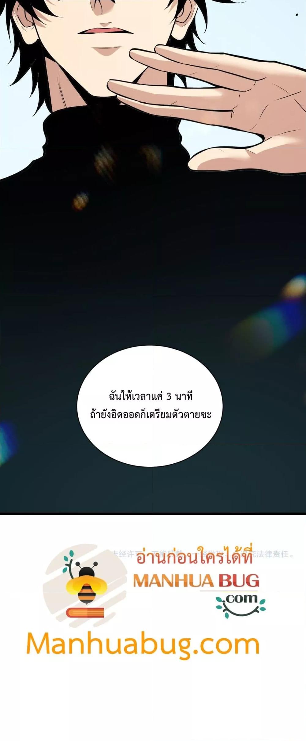 Doomsday for all Me! Virus Monarch เธ•เธญเธเธ—เธตเน 20 (51)