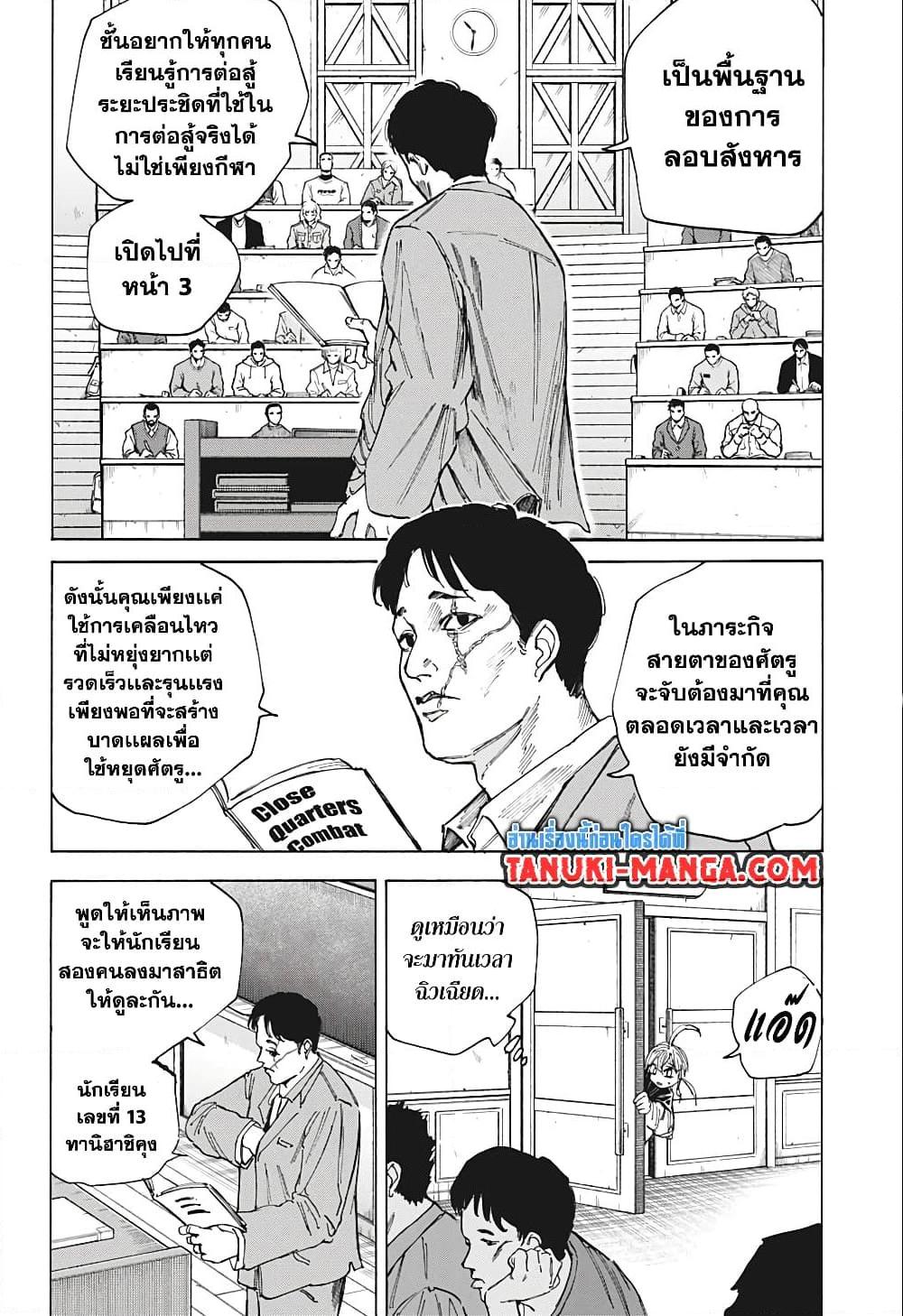 Sakamoto Days เธ•เธญเธเธ—เธตเน 74 (12)